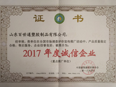 诚信企业