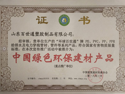 绿色环保