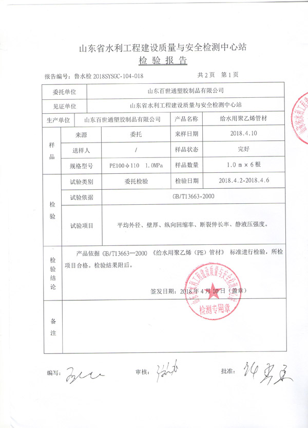 检验报告