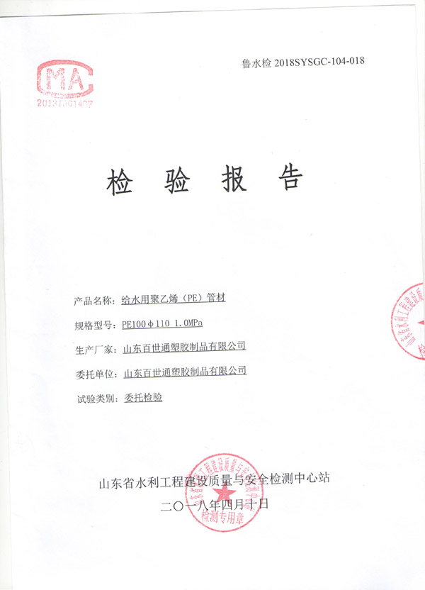PE管检验报告